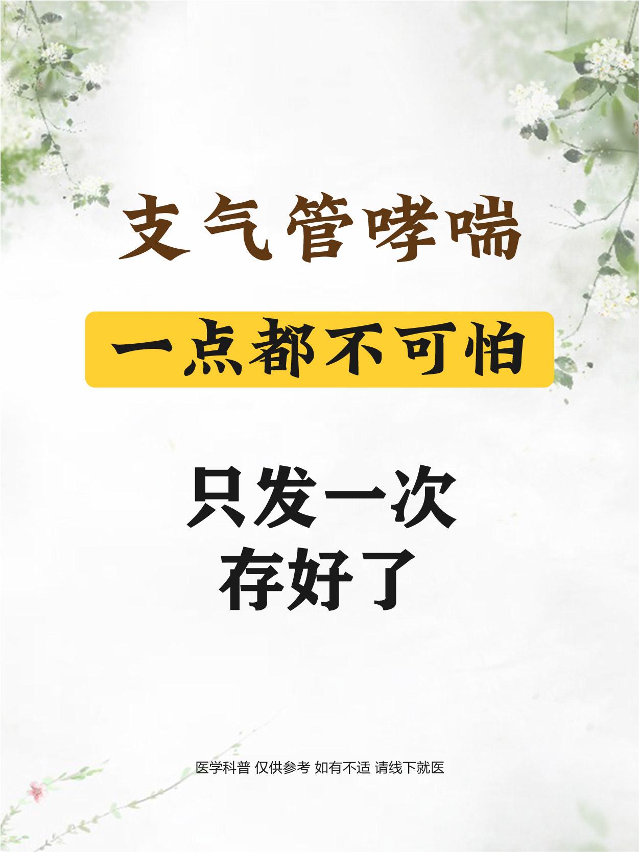 支气管哮喘 哮喘 肺部健康