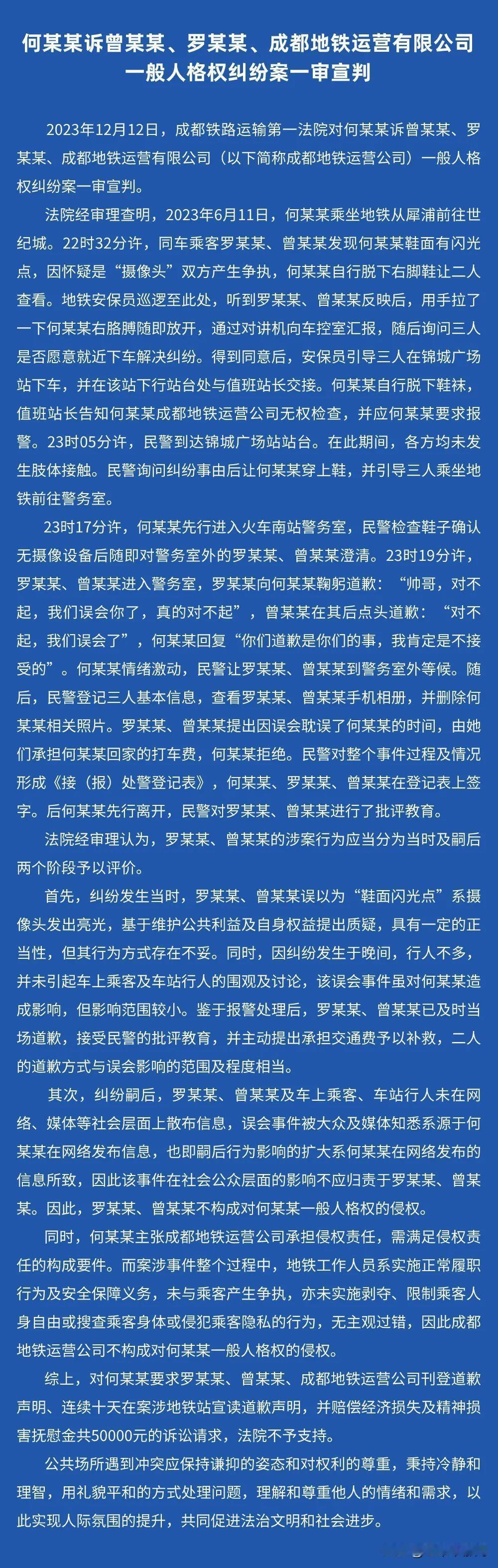 男子地铁被诬陷偷拍案一审宣判，法院判决认为女方质疑有正当性，不过判决书对事情的描