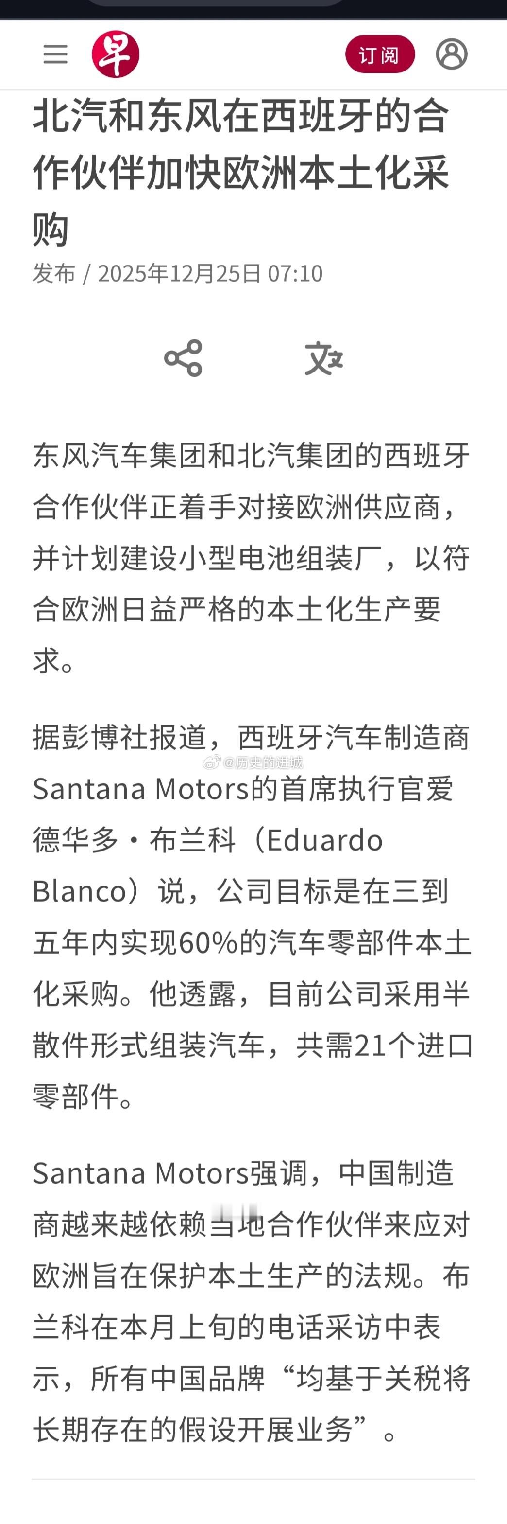 东风汽车集团和北汽集团的西班牙合作伙伴正着手对接欧洲供应商，并计划建设小型电池组