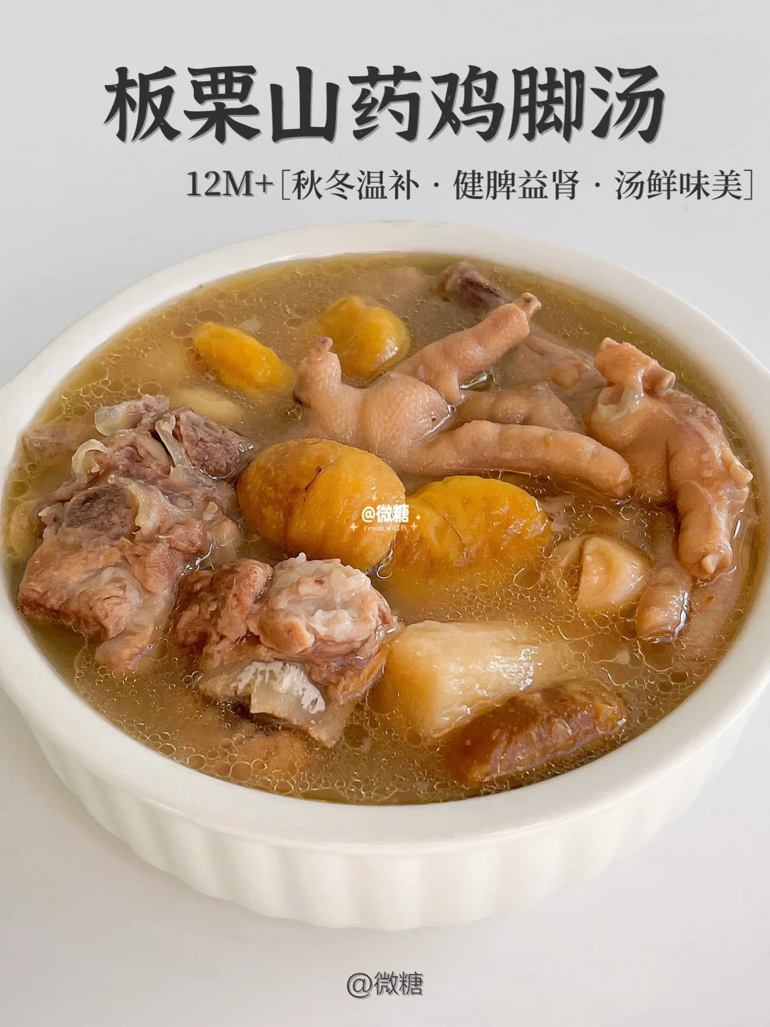 秋冬想养好脾肺，多煲这款汤‼️滋润又鲜甜