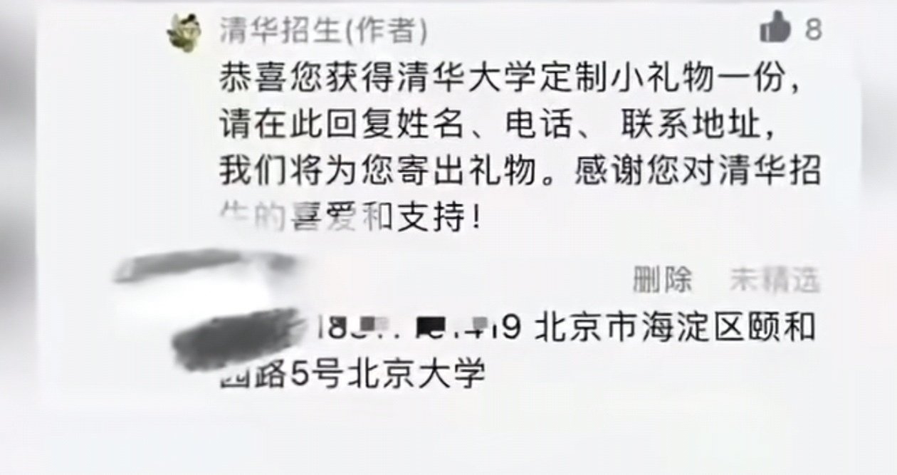 太能整活了！清华招生公众号“说说你和清华的故事”评论区送小礼物活动，有一条被翻牌
