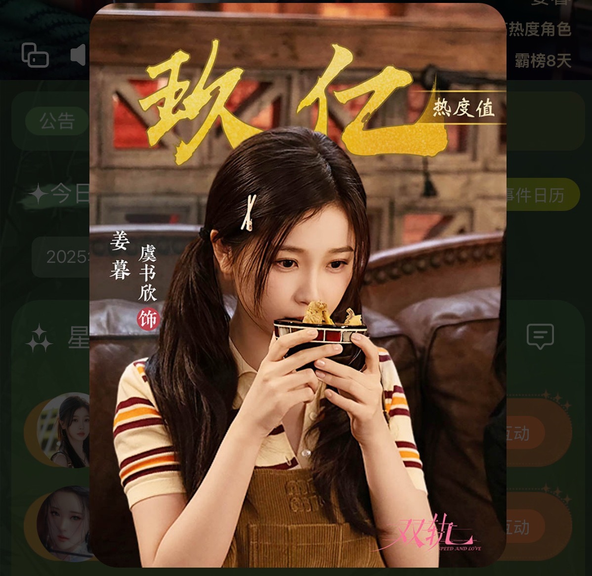 虞书欣爱奇艺角色热度破9亿了，太牛了。。。 