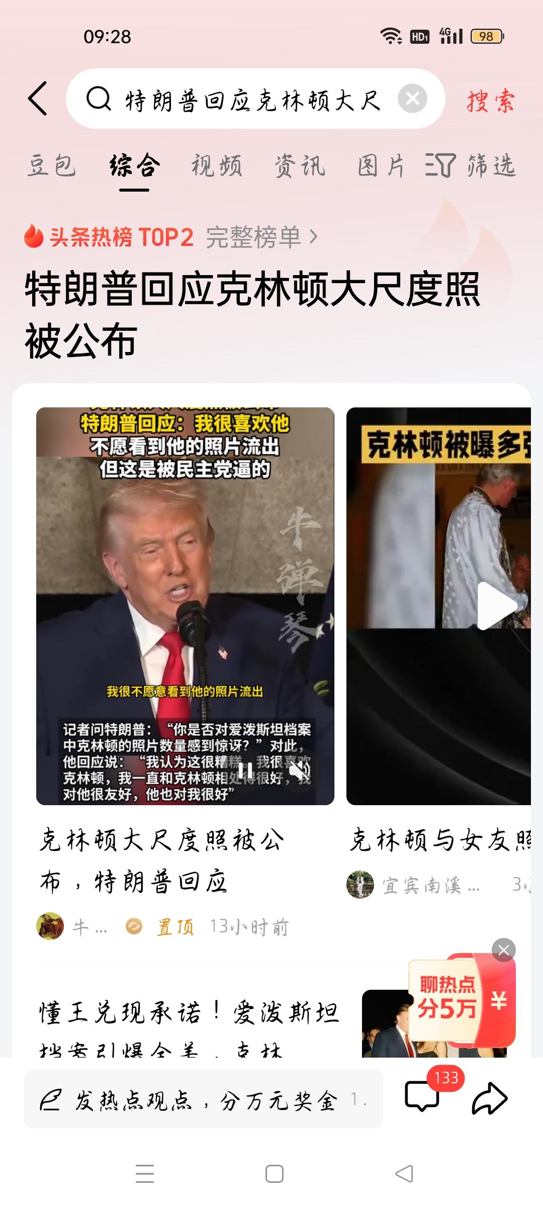 特朗普回应克林顿大尺度照被公布，我想说
据牛弹琴报道，关于克林顿大尺度照被公布，