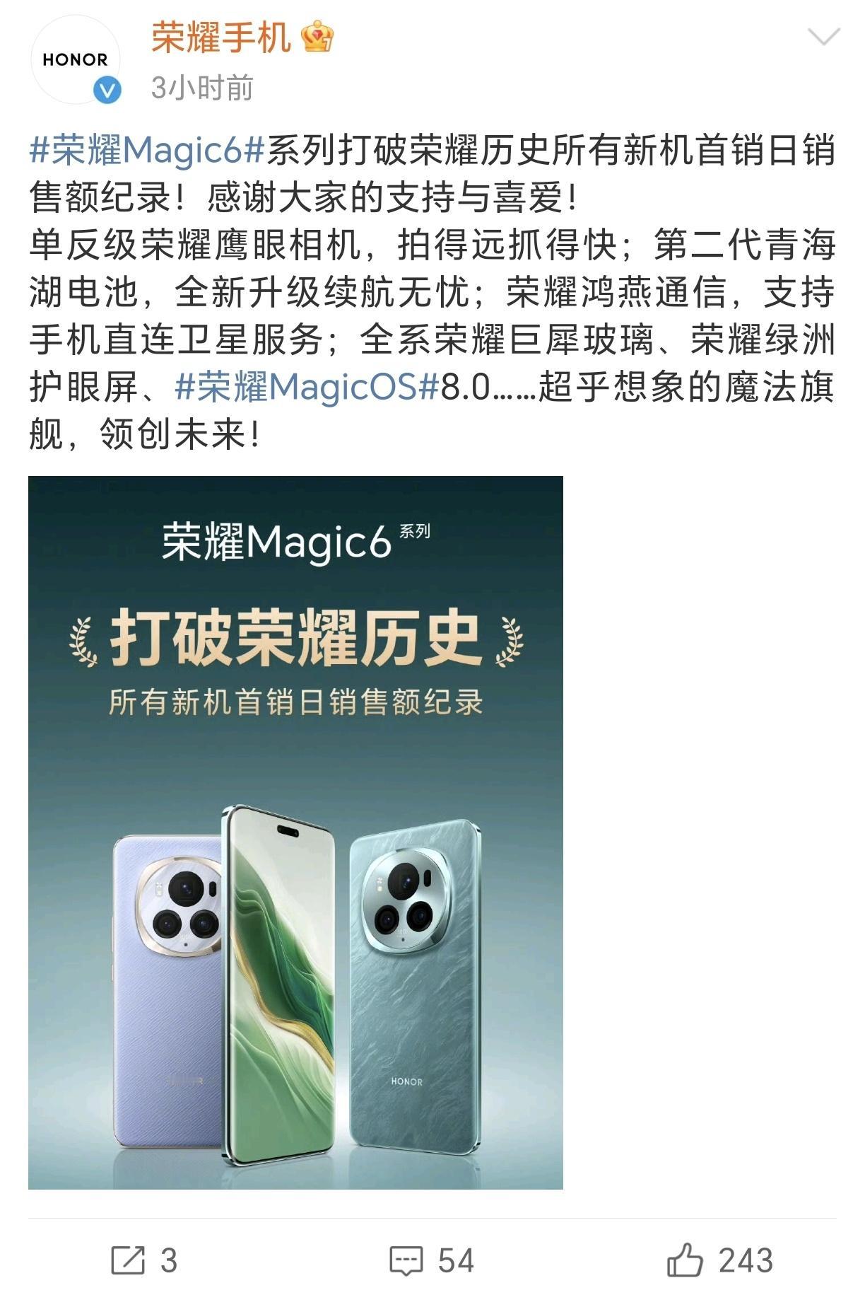 开售2分钟35秒，线上销售额就破6.66亿了！荣耀Magic6系列首销就卖爆，并