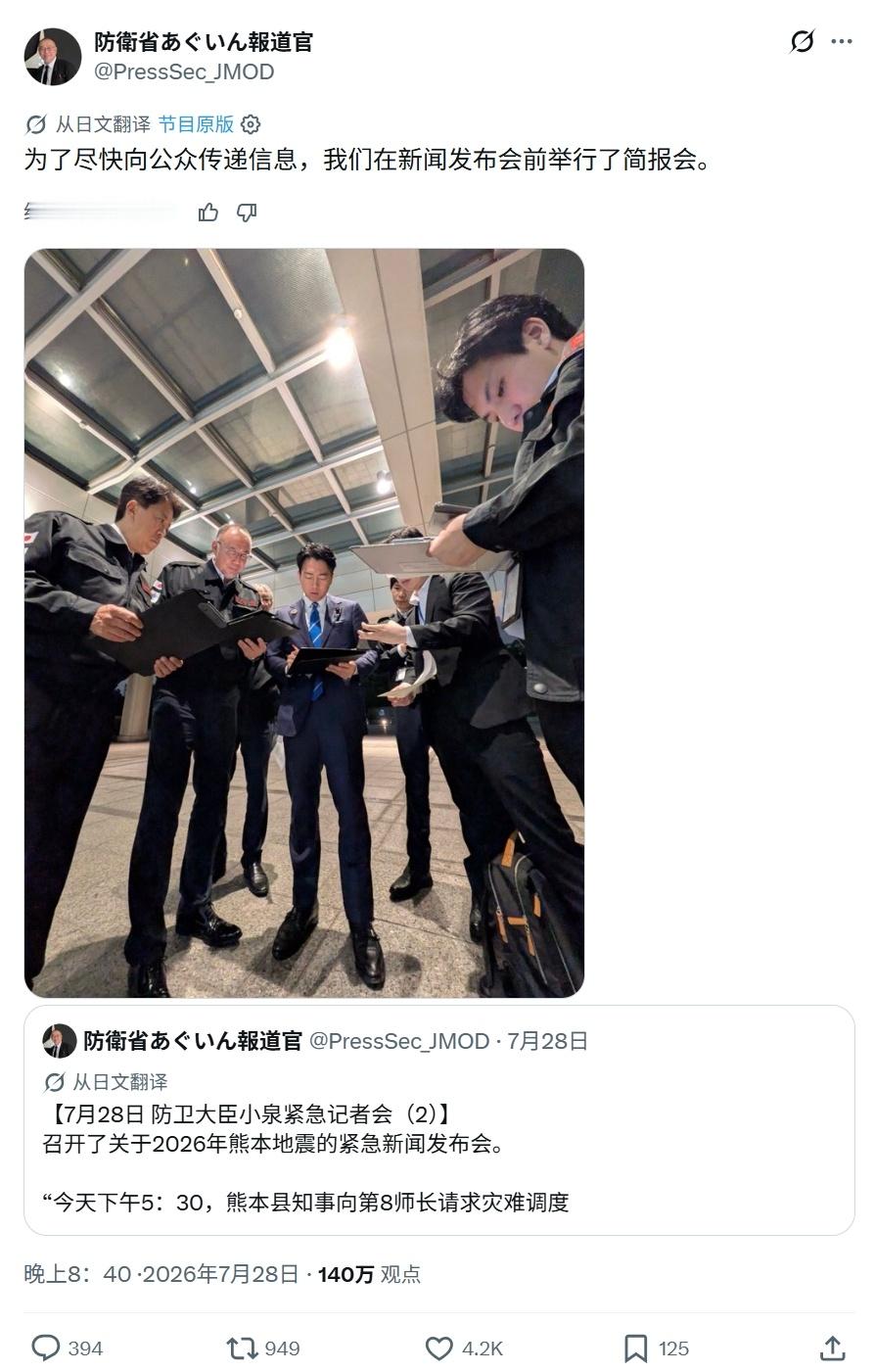 为了把小泉进次郎拍成大长腿，日本防卫省的发言人也是煞费苦心啊热点观点日本地震