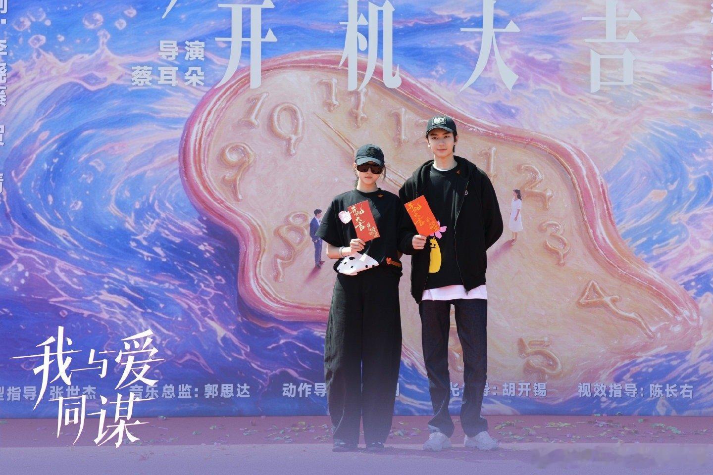 我与爱同谋开机 在命运交错里，与浪漫同行。出品：、出品人：柯利明、 总监制： 监