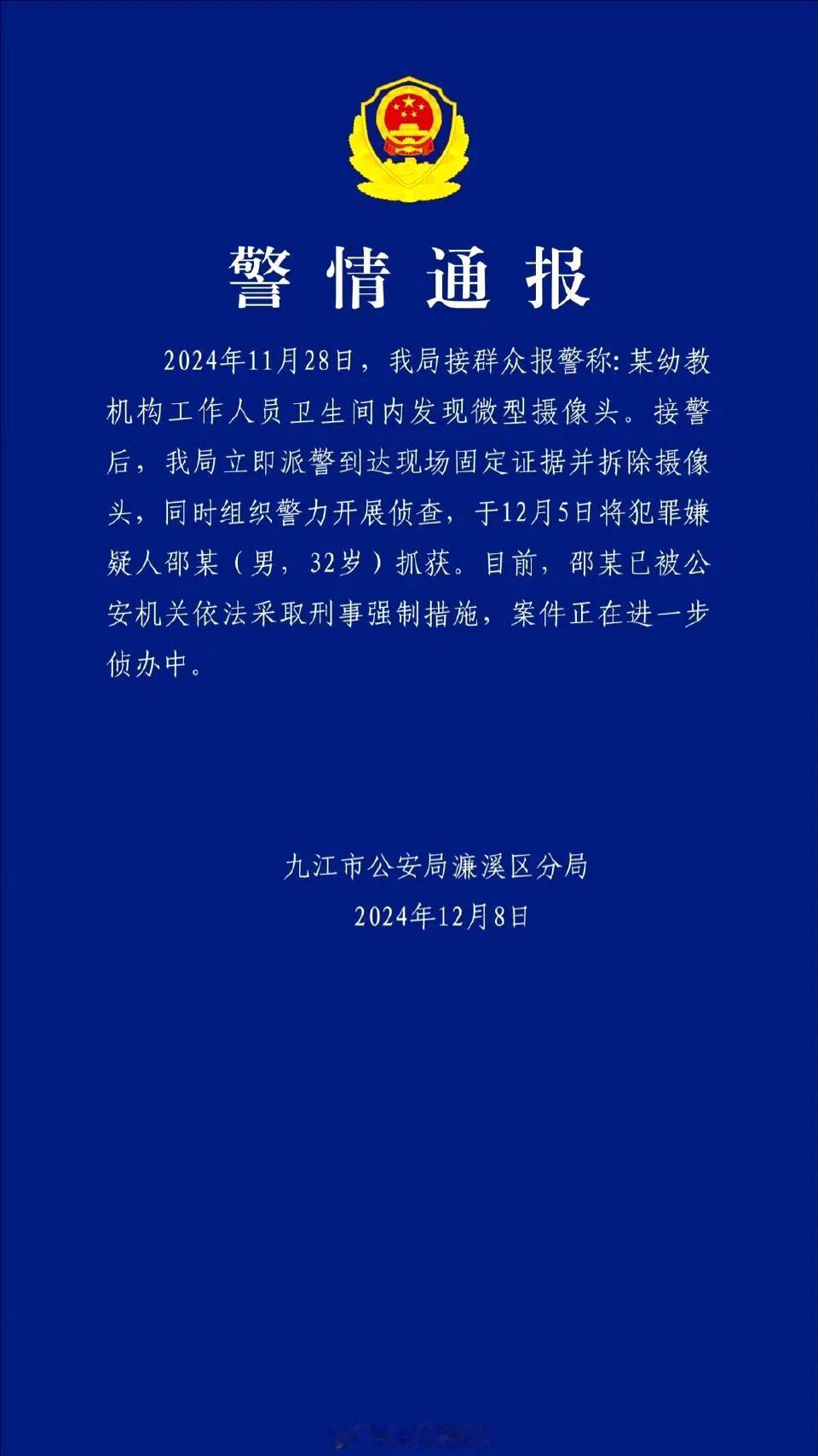 幼儿园厕所现偷拍摄像头园长被抓！江西九江一幼儿园园长竟然在卫生间安装偷拍摄像头，