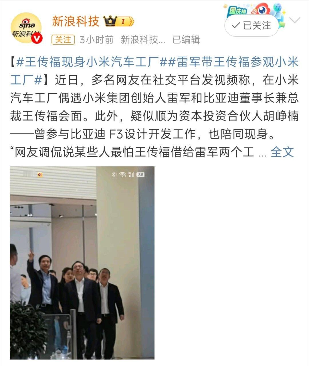 雷军陪王传福参观小米汽车工厂大佬会面，必有大动作！王传福多次力挺小米汽车，这次雷