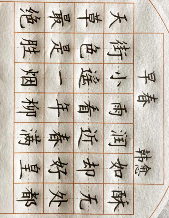 《早春》春天必写古诗硬笔书法楷书作品