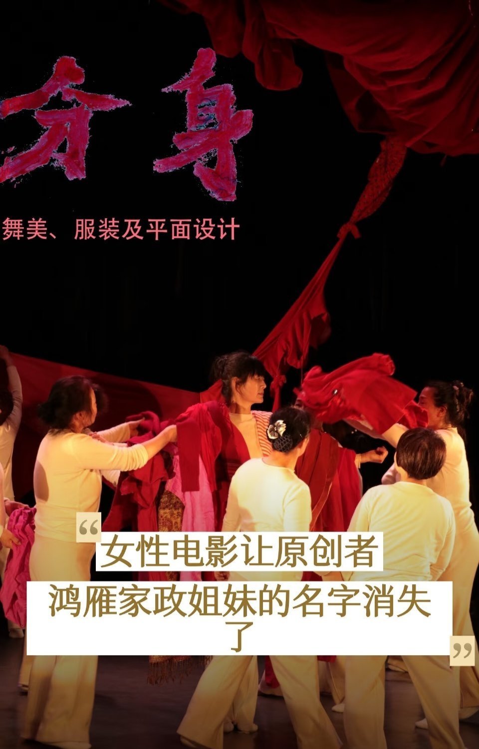 听说最近热播的文淇、秦海璐新电影《我，许可》被指疑似侵权鸿雁社工的舞台剧《分 ·