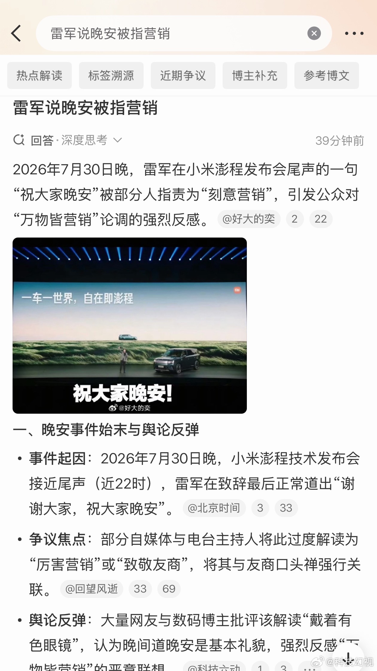 雷军说晚安被指营销这个世界上傻子还是太多了