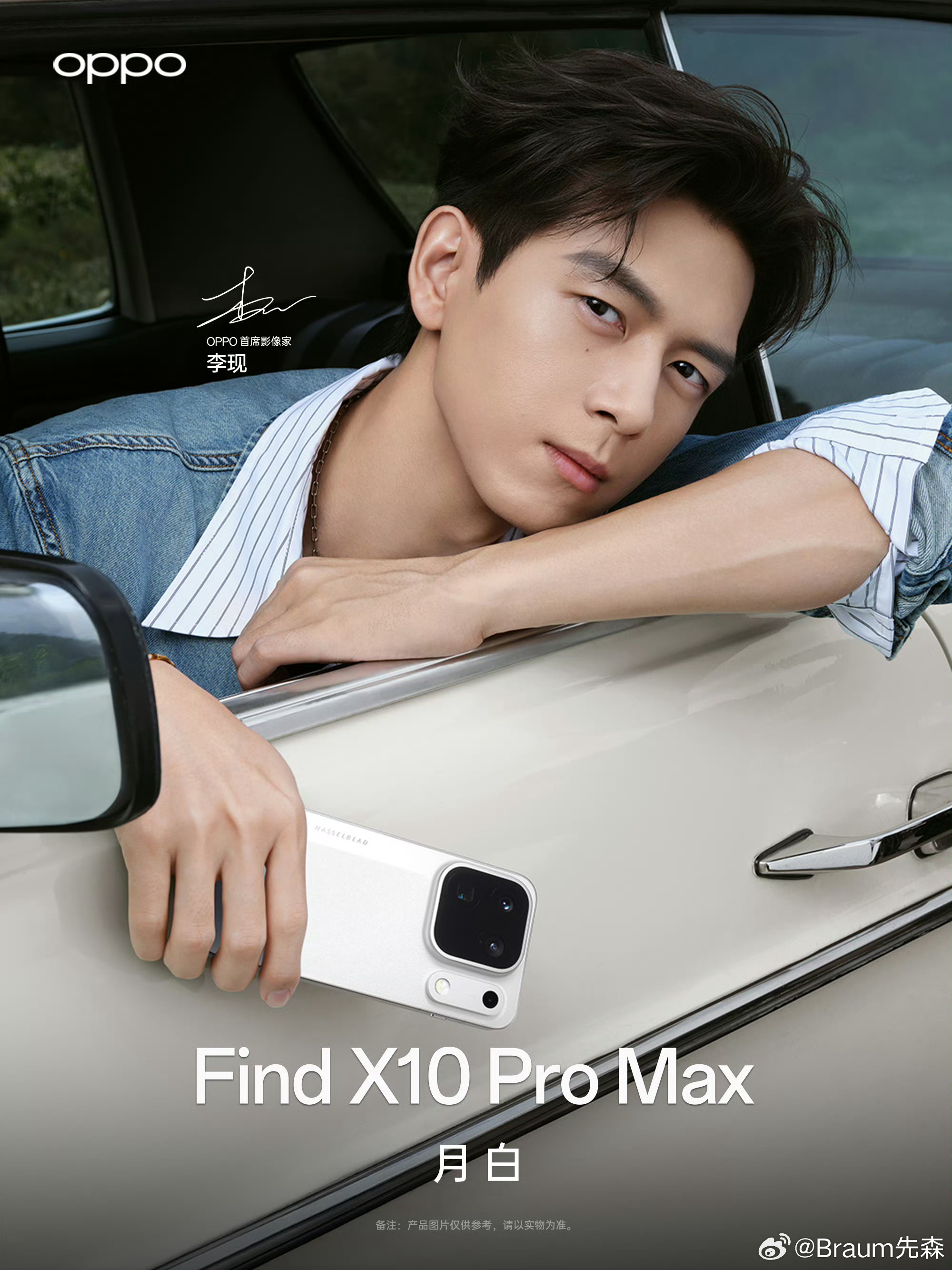 李现终于又成为了OPPO代言人，真好。 ​​​