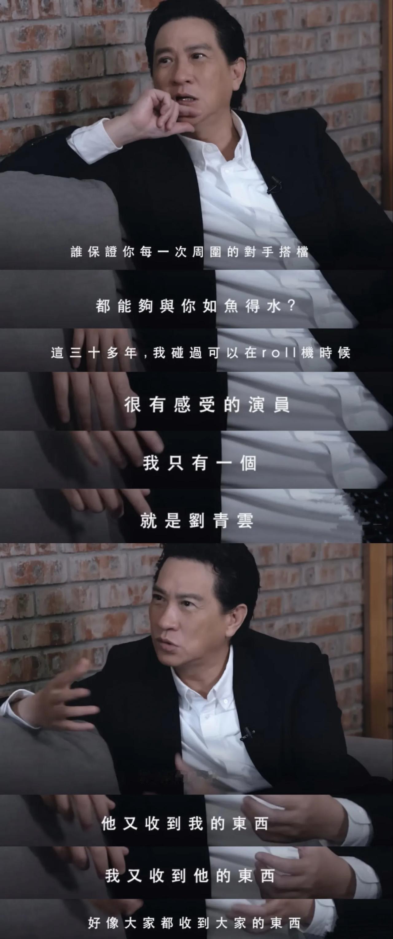 张家辉说：自己在演艺圈的三十年间，刘青云是唯一一个合作起来如鱼得水的搭档。

一