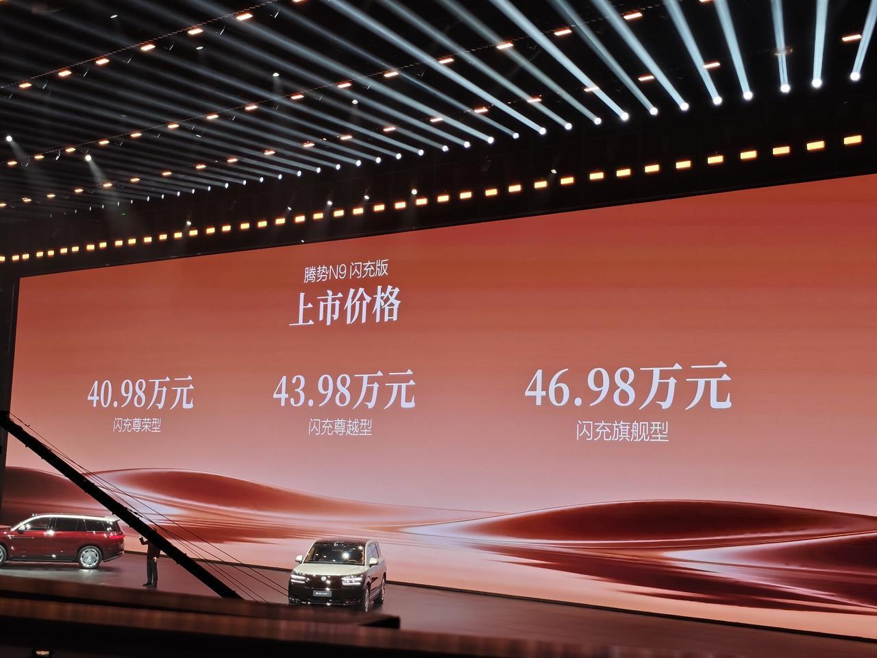 价格方面，腾势N9闪充版总共三个版本，闪充尊荣型卖40.98万起，王力宏成为了腾