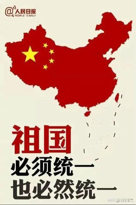 回到祖国怀抱，是台湾人民走向繁荣富强的必由之路。

台湾自古以来就是中国领土不可