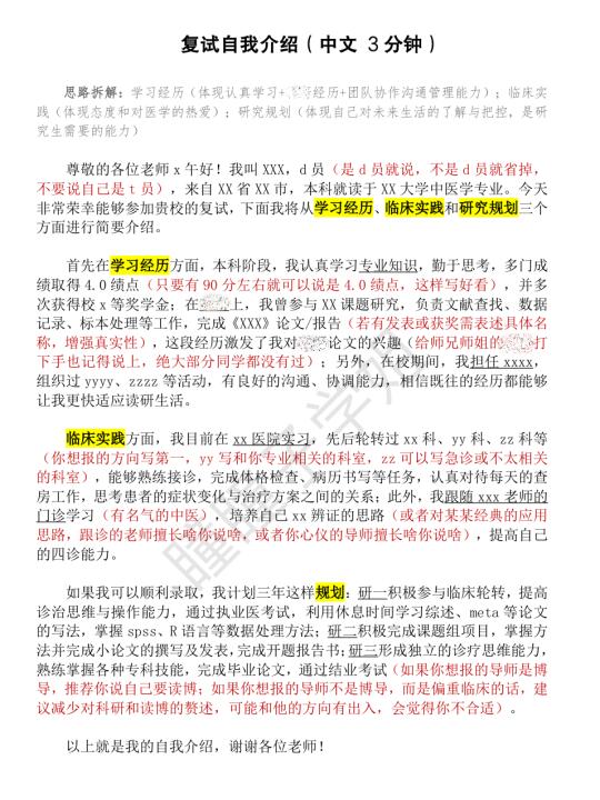 中医考研复试中文自我介绍🙌🏻3分钟左右