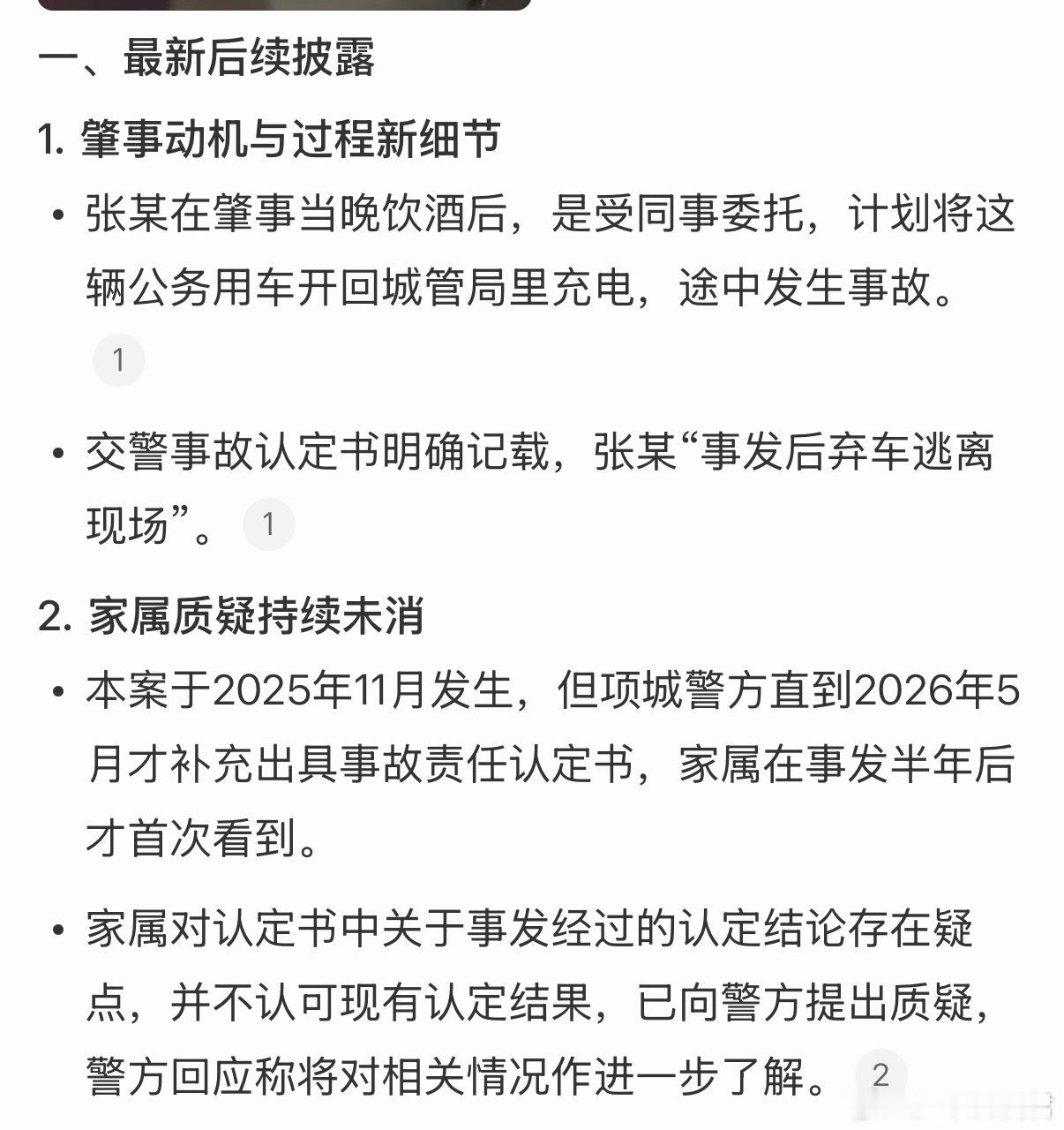 城管干部醉驾肇事致7人伤后续2025年11月的事情，2026年5月才补充出具事故
