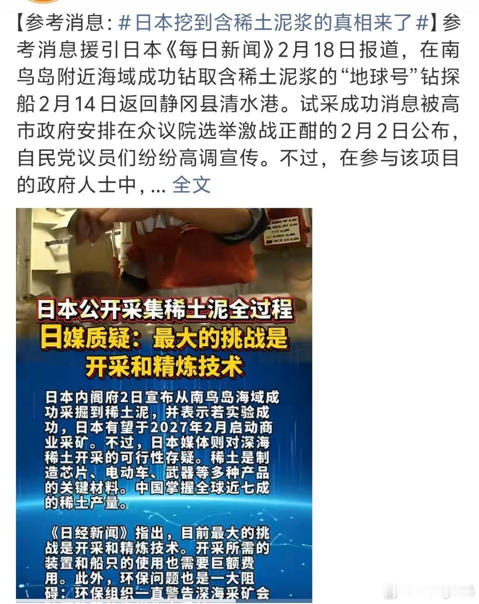 日本挖到含稀土泥浆的真相来了真要是好东西就不可能说出来早就自己偷着用了 