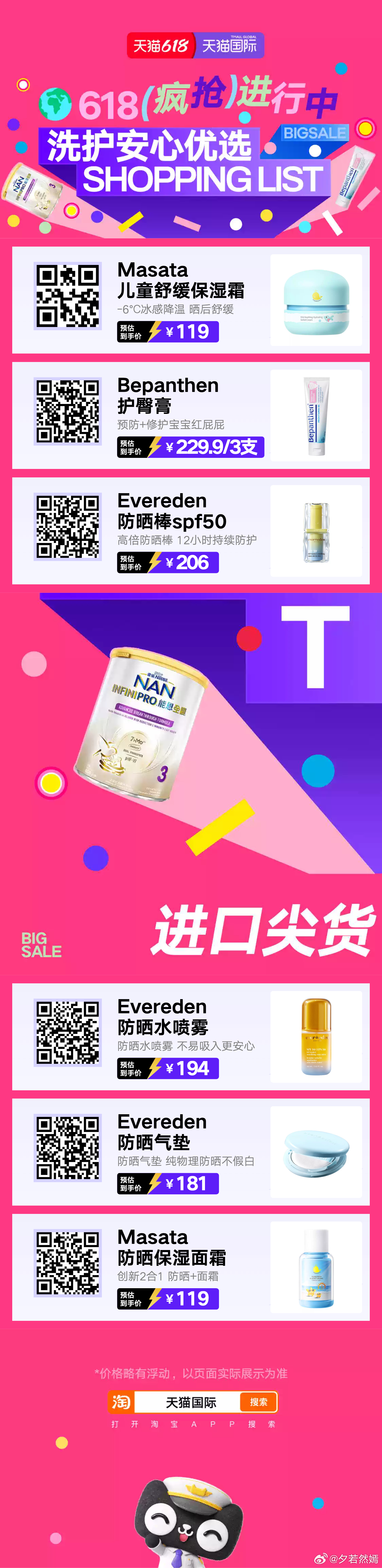 上天猫国际专业守护全家健康 母婴护理选对品太重要！天猫国际618带来全球口碑母婴