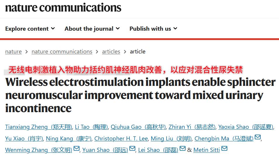 打个喷嚏就漏尿？困扰3亿人的难言之隐，被中国团队一枚“小夹子”解决了
你敢放声大