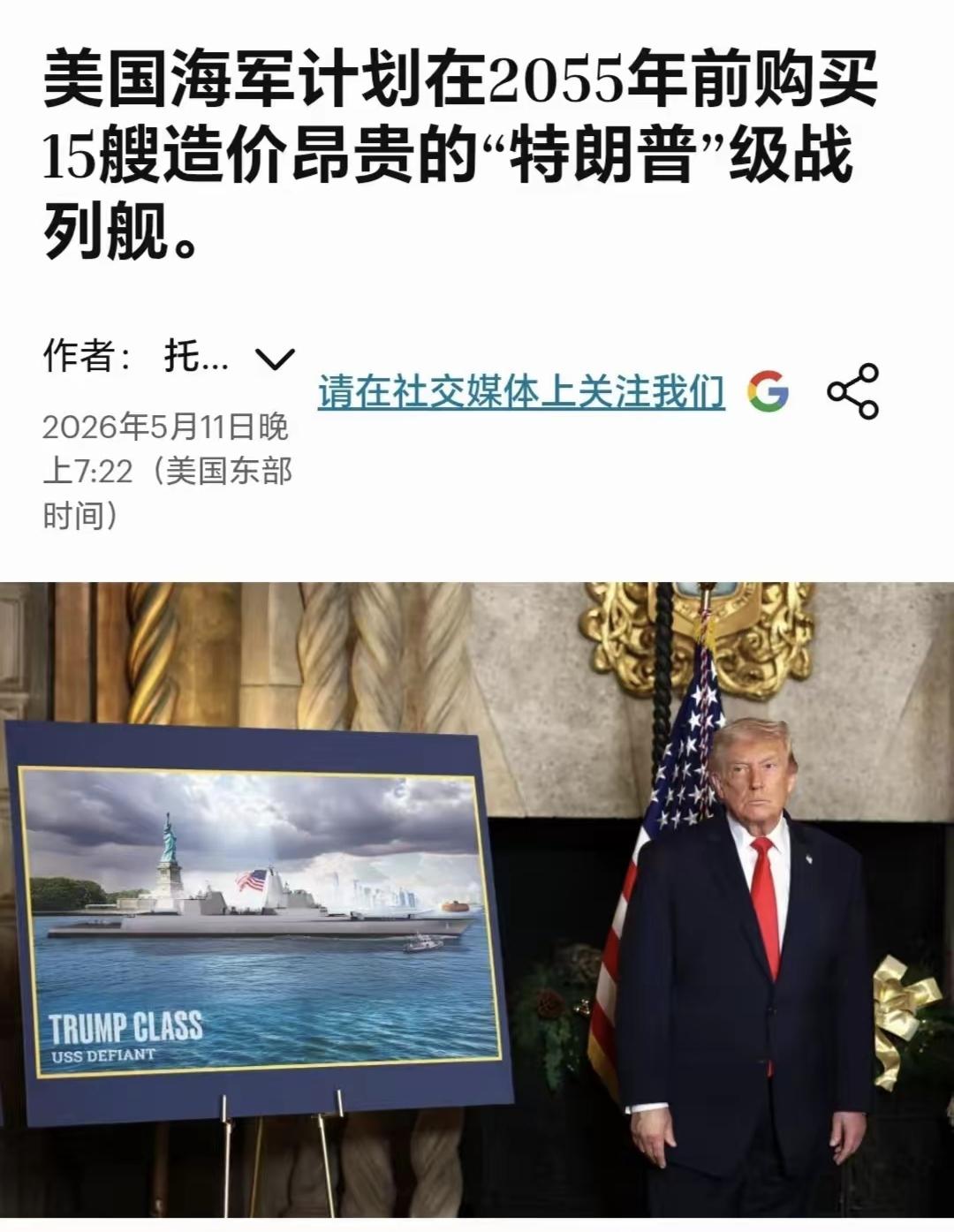 越来越离谱了，美军要给“特朗普级”战列舰加装核动力系统！

美国《战区》网站透露
