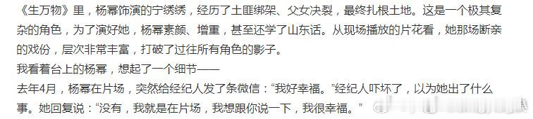 杨幂曾给经纪人发我很幸福杨幂曾在片场跟经纪人说我很幸福去年4月杨幂片场暖心举动！