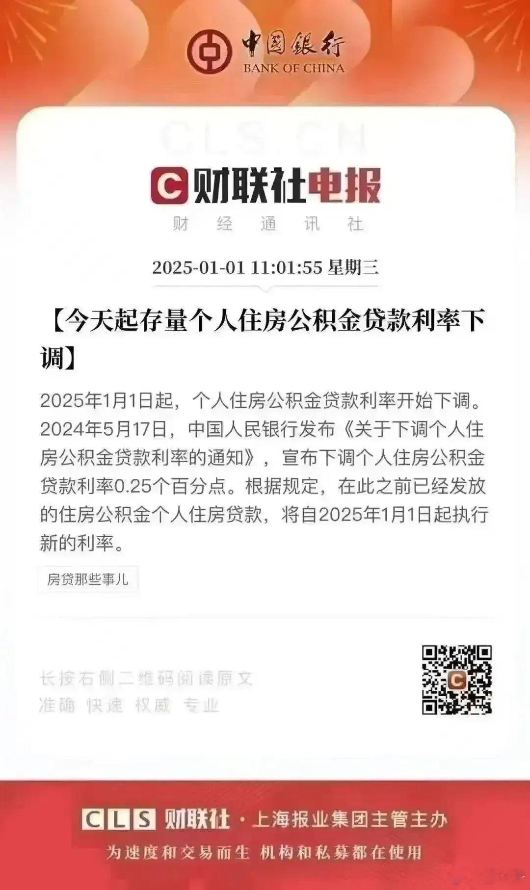 存量房公积金贷款利率明起正式下调 存量房商业贷款公积金贷款相继下调，今年的经济怎