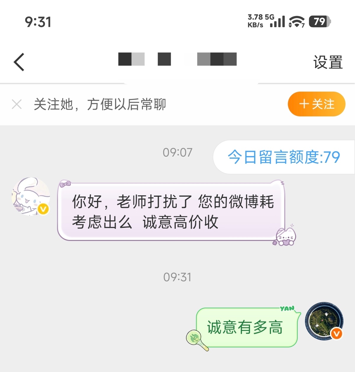 你说我这号得值多钱 