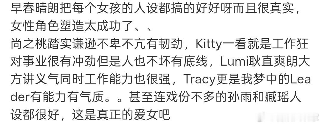 早春晴朗才是真正的爱女吧早春晴朗的女性角色塑造早春晴朗才是真正的爱女吧，每个女性