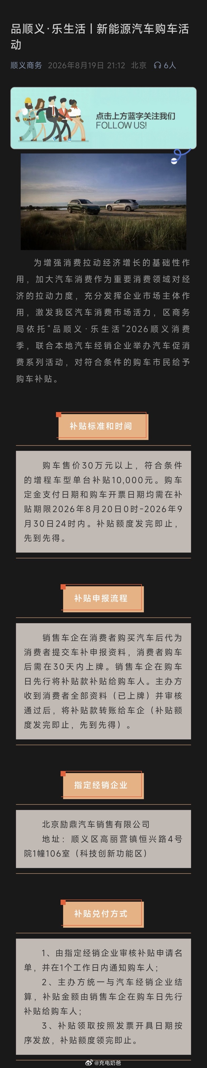 北京顺义区推出一项购车补贴政策：售价30万元以上的增程式车型，每台车可以补贴1万