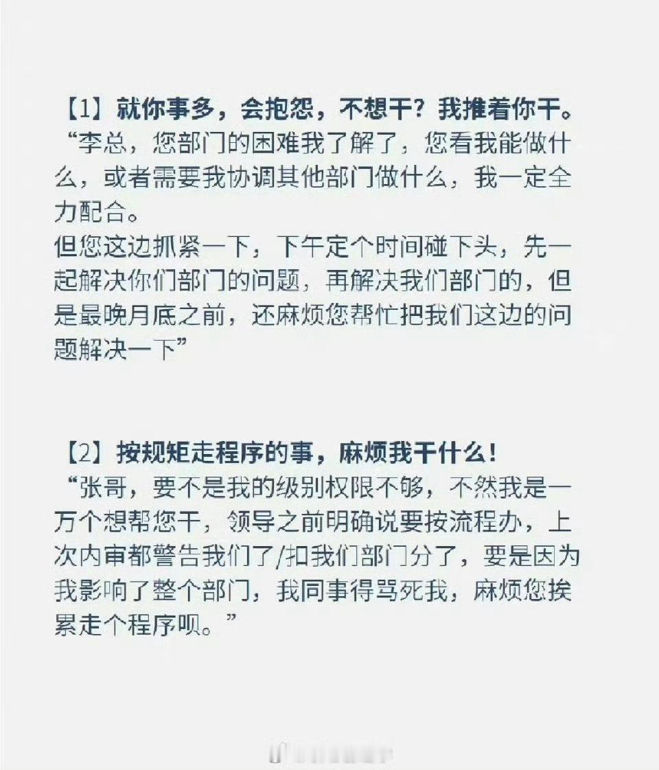 学会说软话办硬事！ 