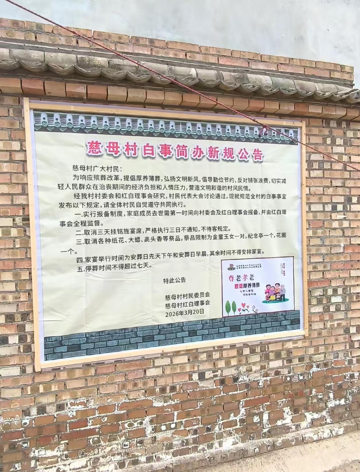 乡村移风易俗、殡葬改革，你怎么看