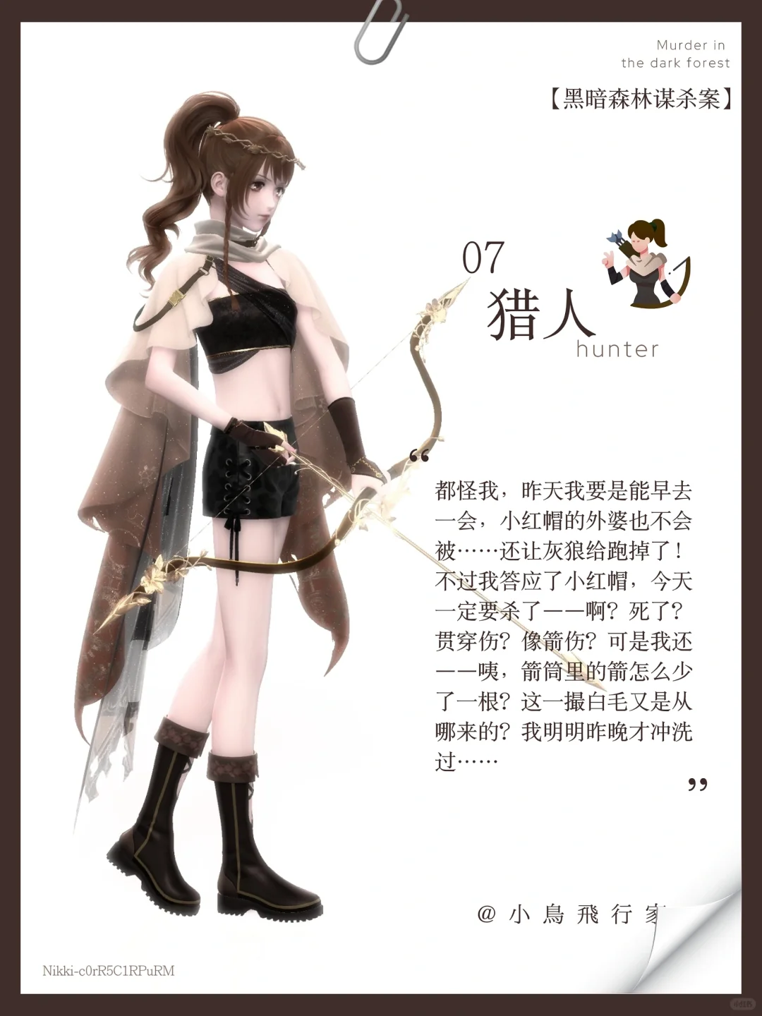 【黑暗森林谋杀案】猎人