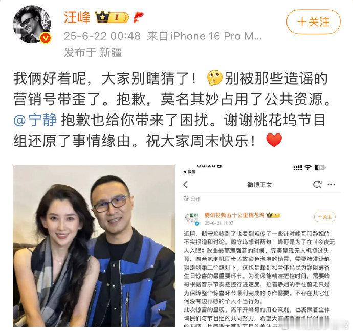 汪峰澄清牵手宁静，称系工作安排，与女友感情稳固，甜蜜依旧。 ​​​
