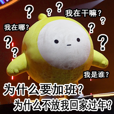 #蛋仔演打工人精神状态##这班加的好有松弛感#蛋仔演我年前上班状态，加什么班啊，