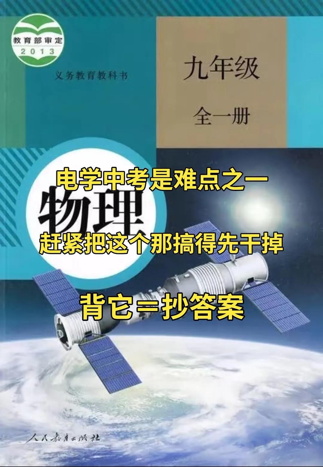 你敢跟电干吗！

2025中考物理电学考点