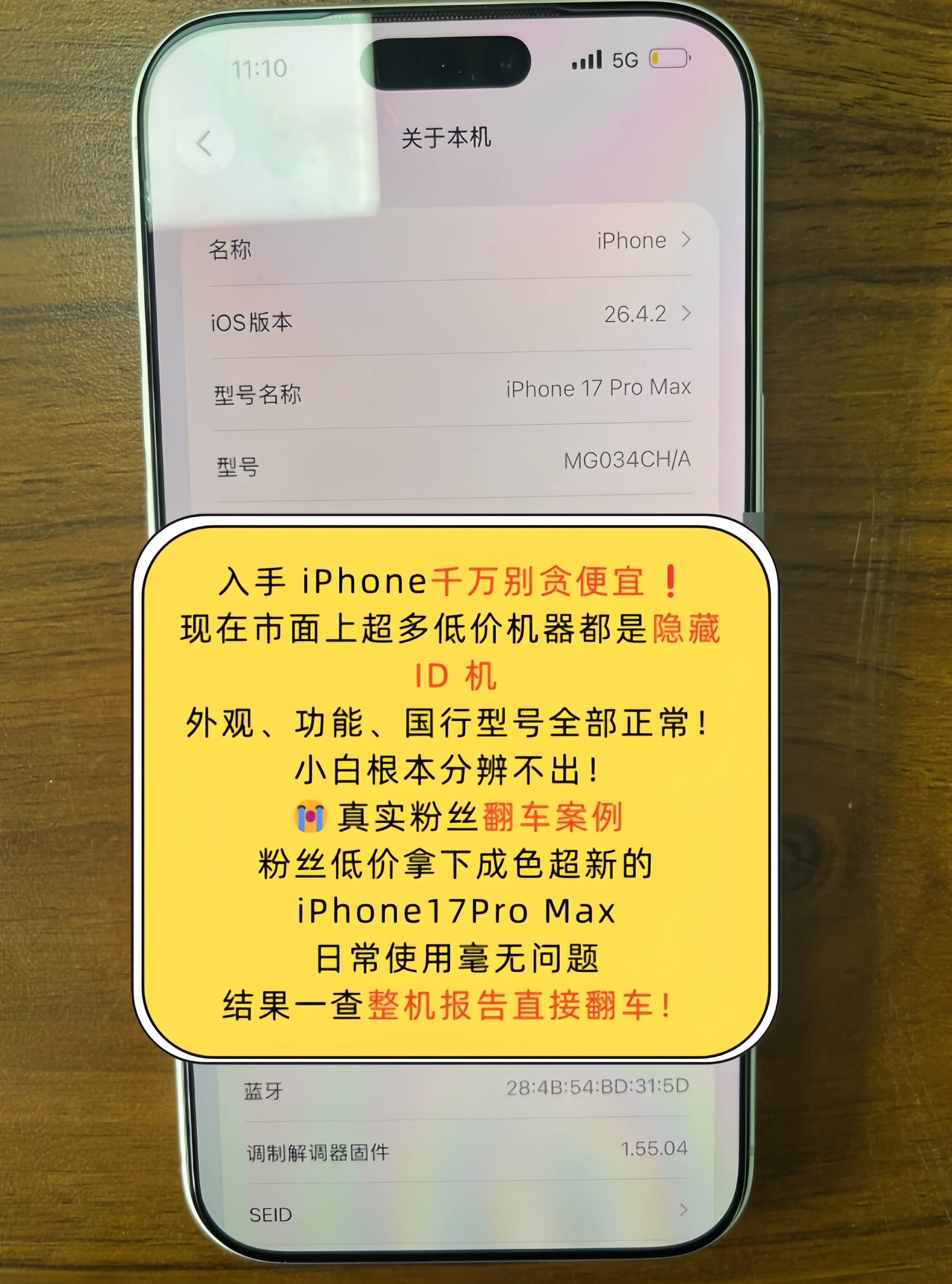 血亏预警🔴iPhone17Pro Max 隐藏ID机大坑！90%小白都中招入手