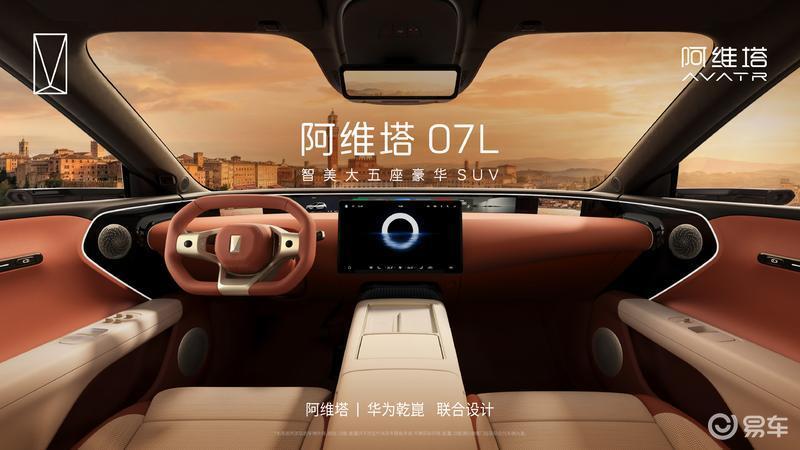 阿维塔07L华为乾崑25万级纯电SUV 8月8号就要上市了，预售价24.99万起