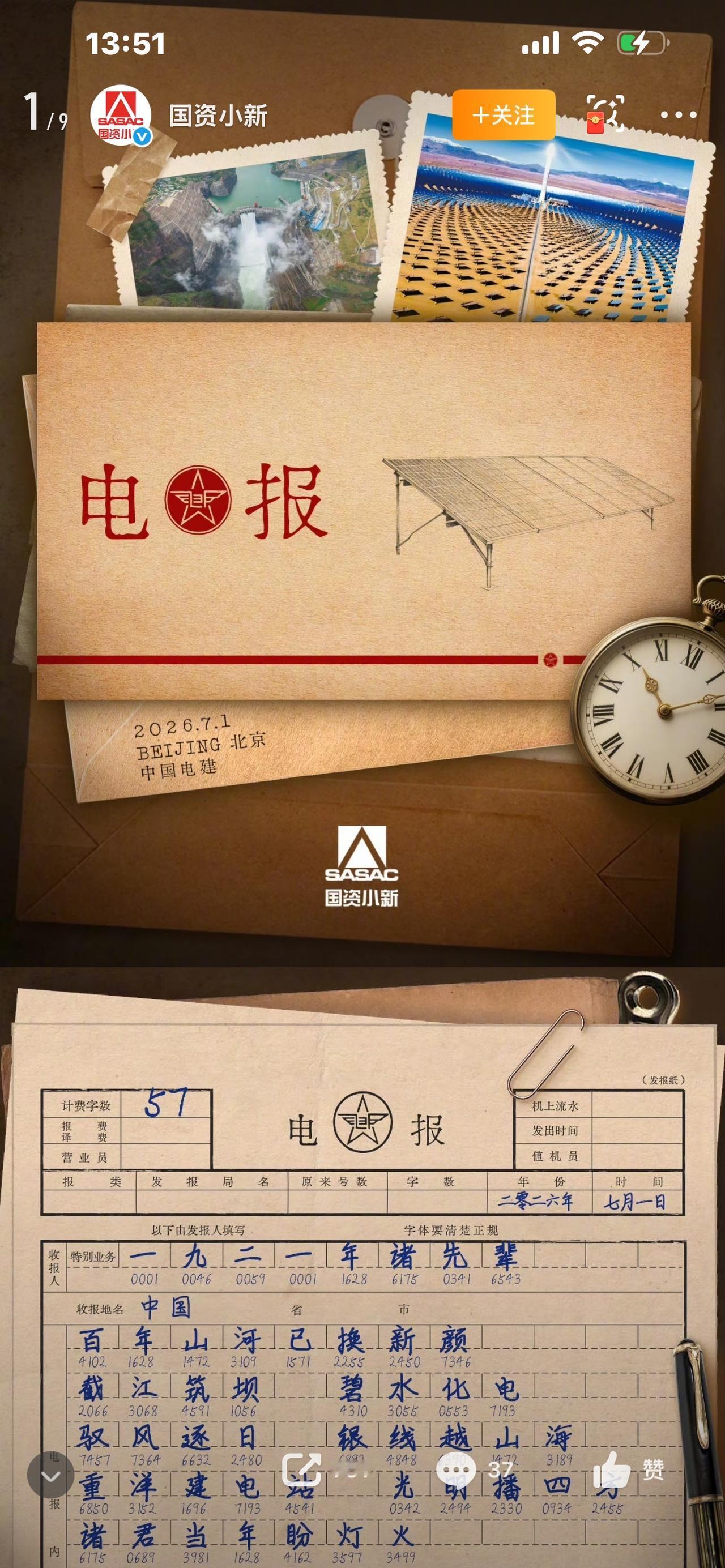发给1921年的电报（今日头条爆款视频文案）

如果能拍一封电报，穿越百年时光，