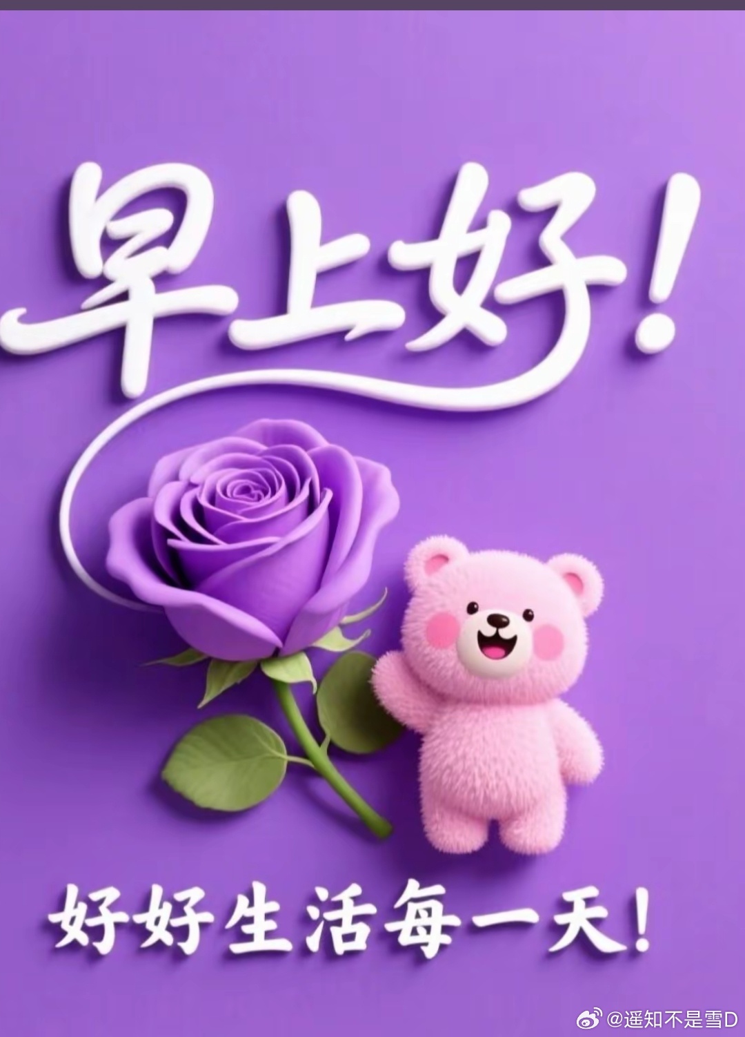 早安 💎💕愿你这一生既有随处可栖的江湖，也有追风逐梦的骁勇。早安~ 
