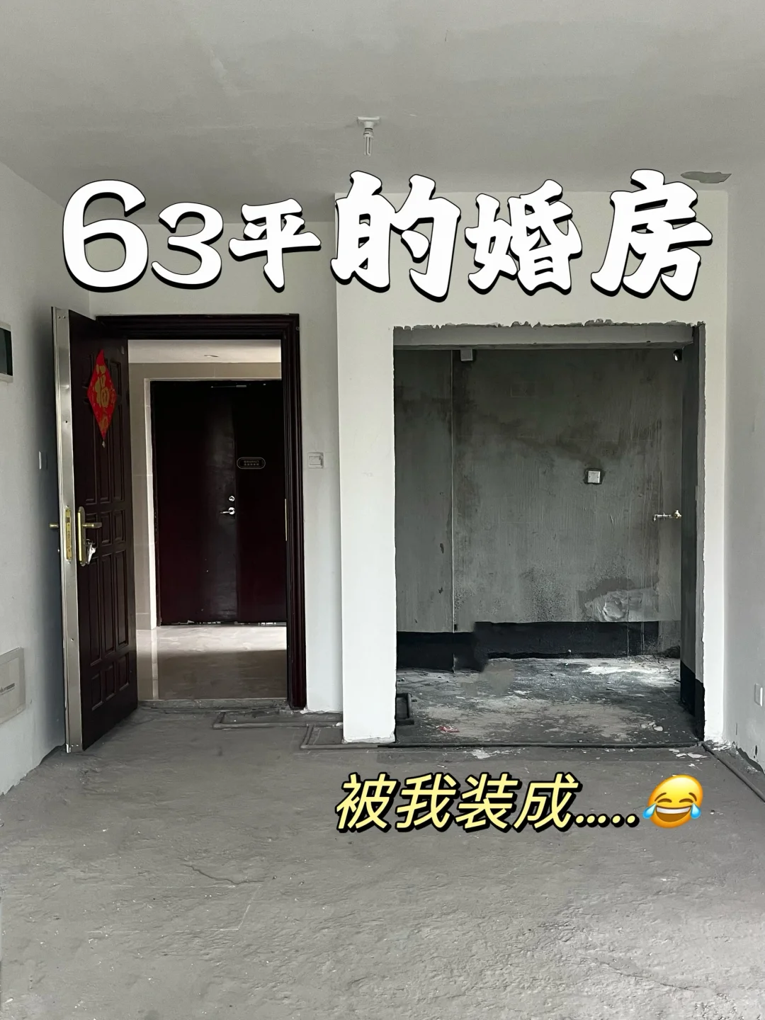 爆装63㎡婚房｜竟然实现了三室两厅🤣