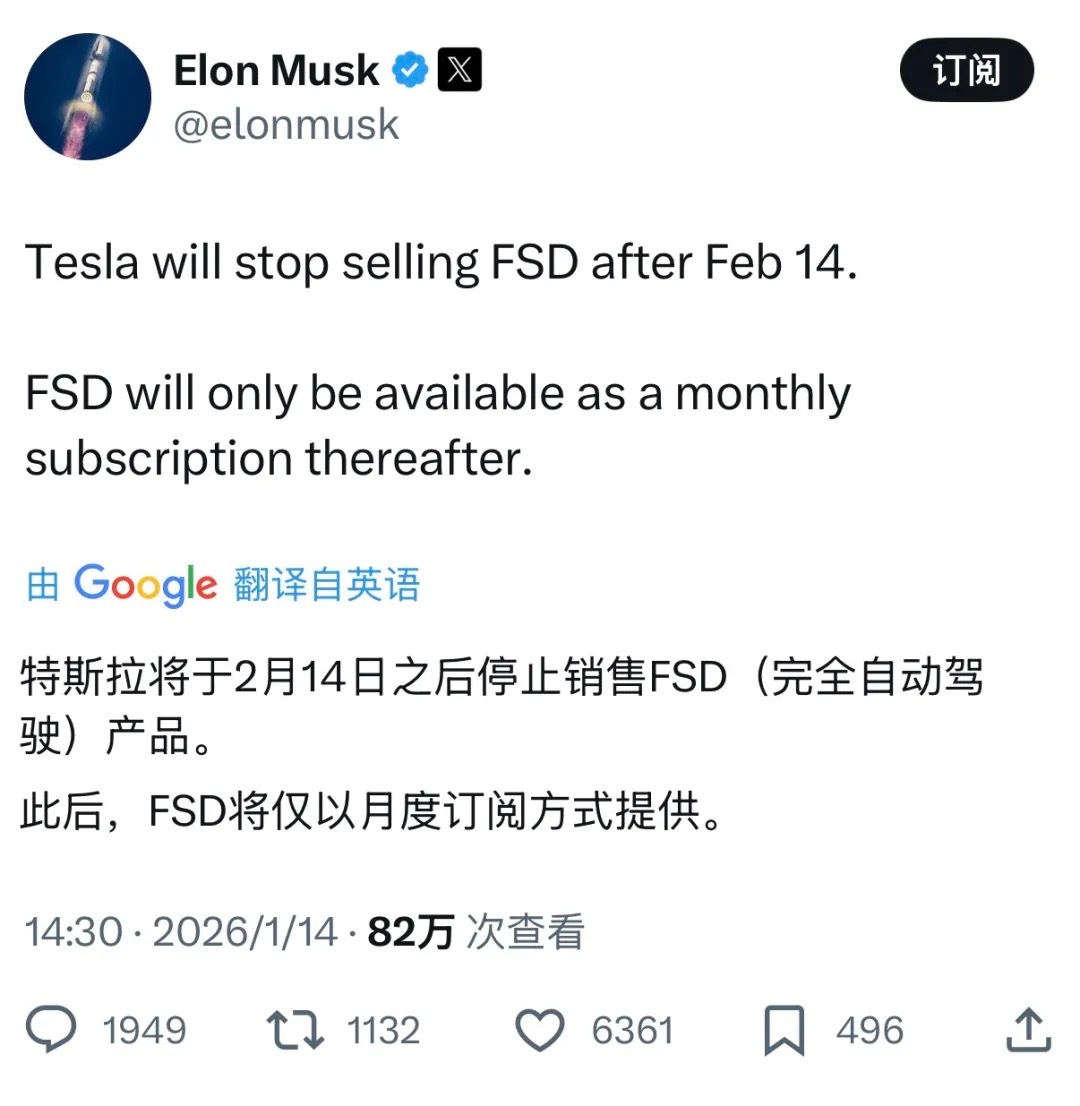 马斯克宣布，在2月14后，FSD将不再提供买断服务，仅支持月度订阅的方式。现在买