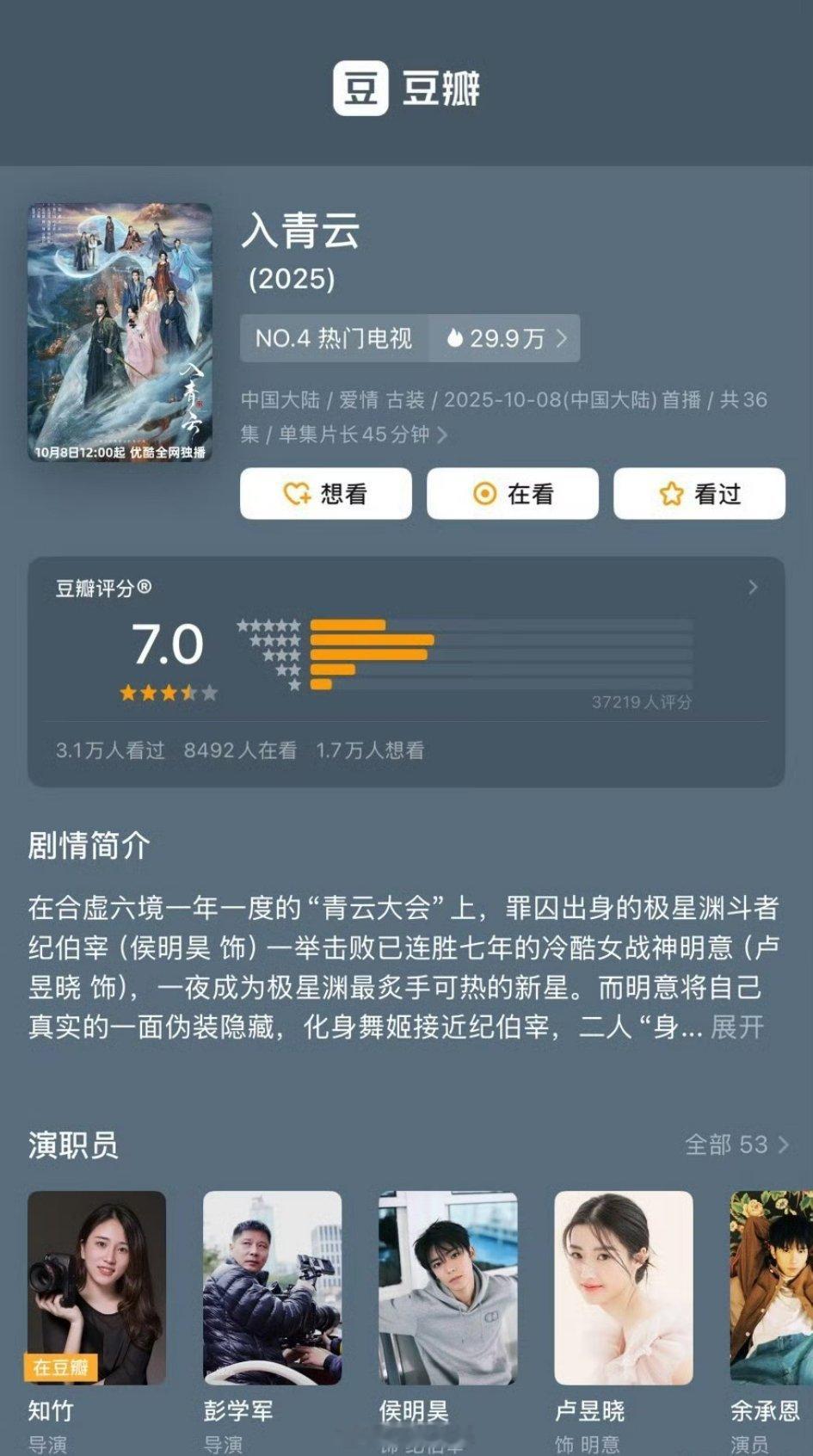侯明昊、卢昱晓《入青云》豆瓣开分7.0 ​​​