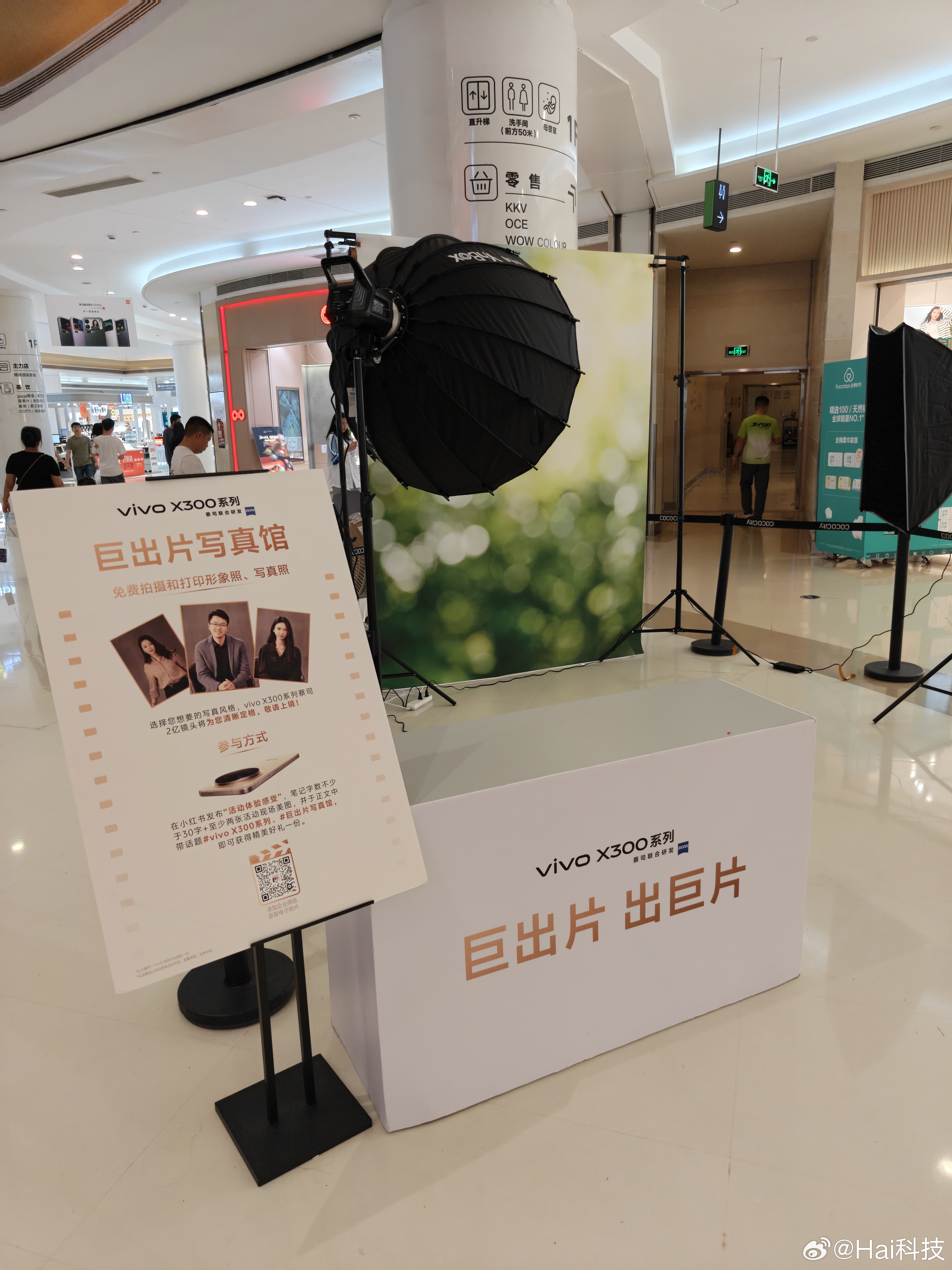 商场吃完饭往回走，竟然碰到了vivo X300系列巨出片写真馆，免费给用户拍照片