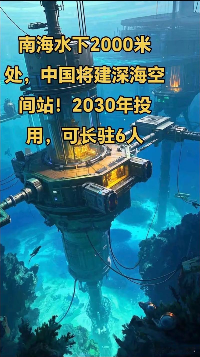 天上有个“天宫”，海里咱也有“龙宫”啦！

说的就是最近刷屏的中国“海底空间站”