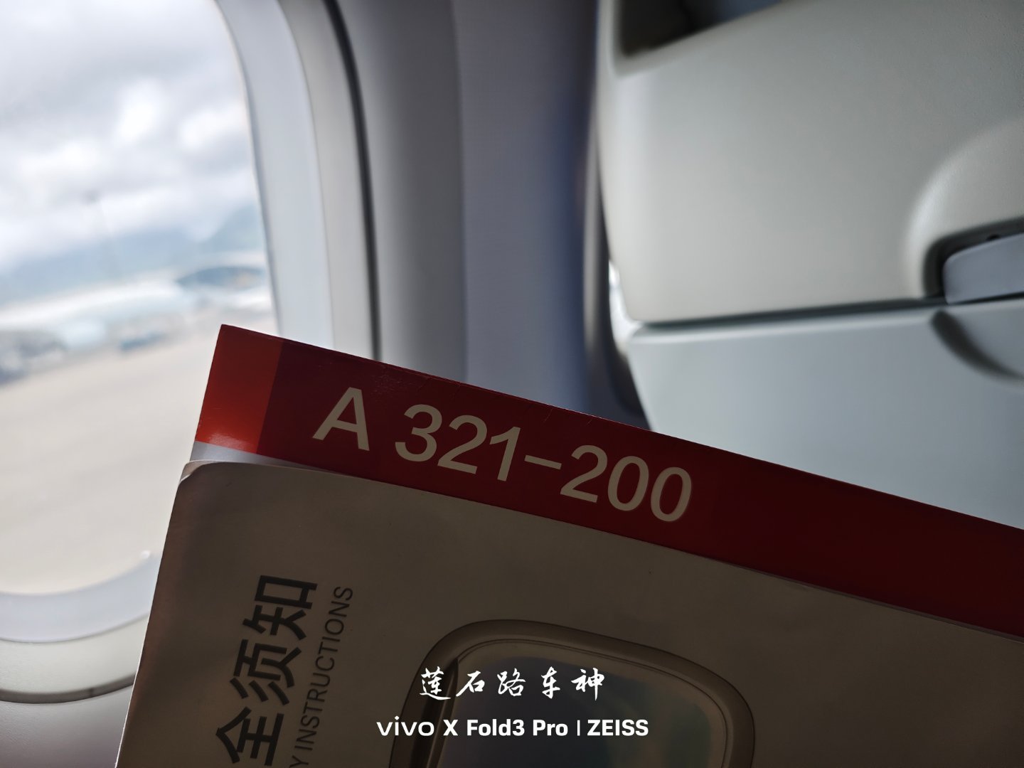 国航空客A321-200香港回北京，昨天晚上在机场外边看到一辆欧拉好猫，今天在机