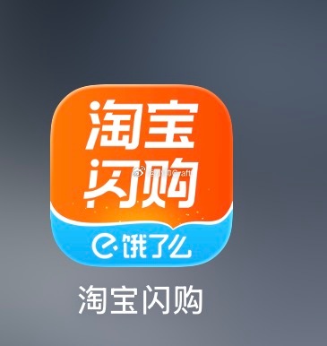 饿了么，薨！以后我们用淘宝闪购点外卖吧！饿了么APP已更新为淘宝闪购 广州