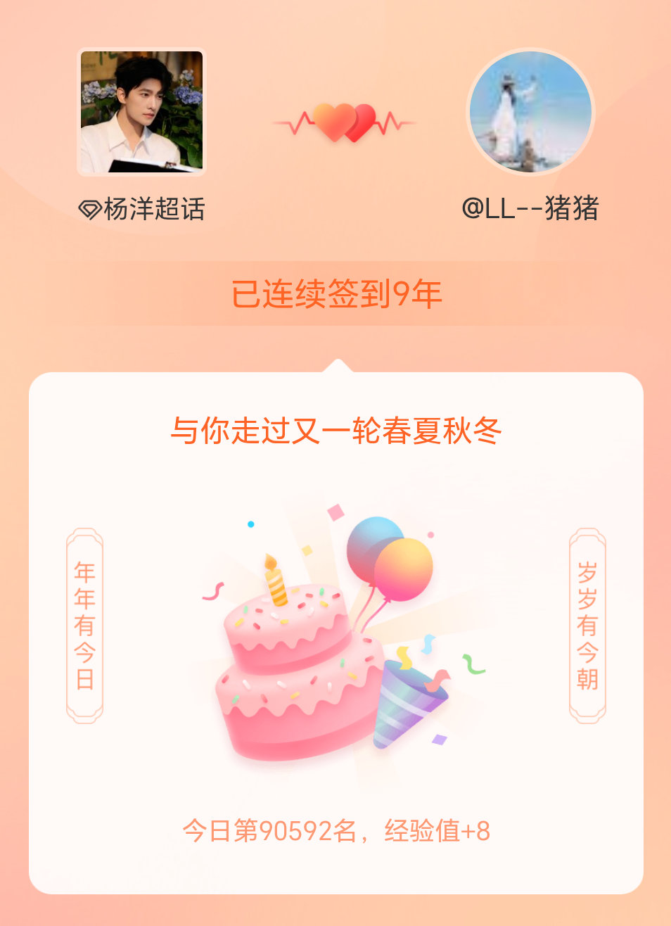 杨洋我在杨洋连续签到9年啦，还要一起走过很多个春夏秋冬~一直陪伴，一直热爱