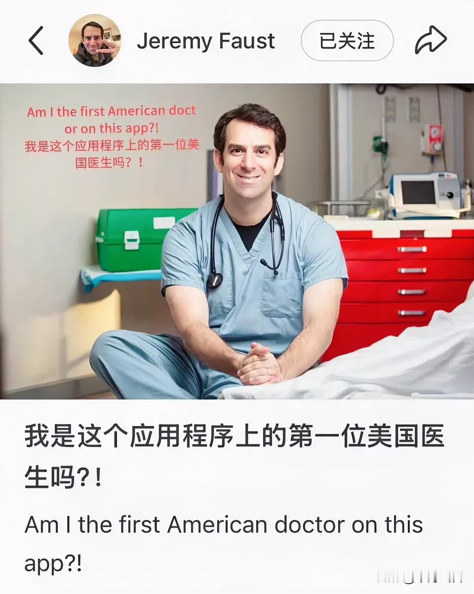 美国医学界的大佬入驻小红书啦！
这位医学大佬发表过许多与新冠相关的论文。Jere