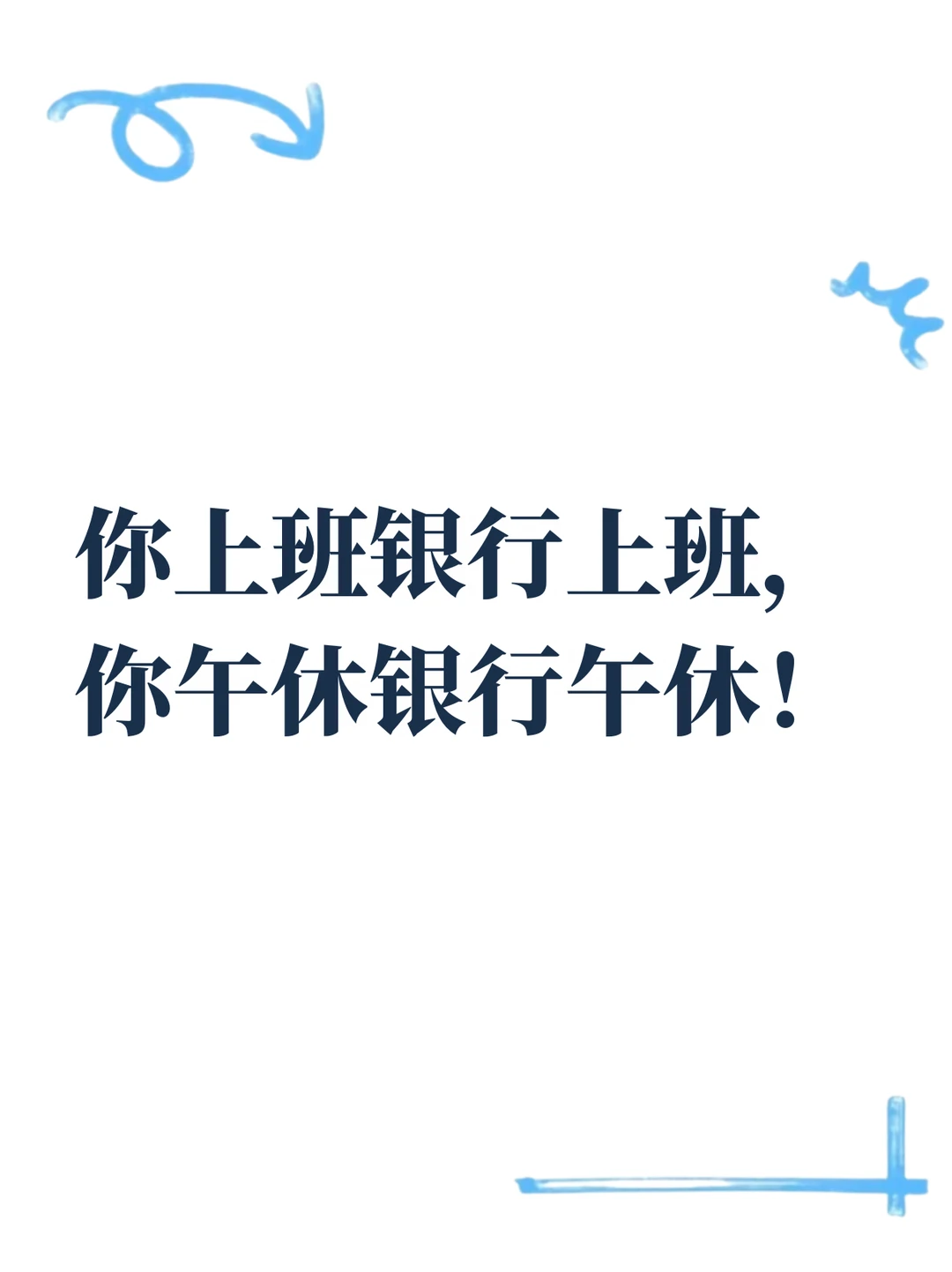 那我啥时候办业务？还得请假？